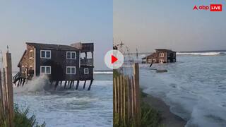 Video: समुद्र में आया भीषण तूफान महज 3 सेकंड में बहा ले गया 3 करोड़ का घर, देखें वीडियो