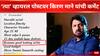 Kiran Mane : 'कलाकार ब्राह्मण समाजातील 'गुड लुकींग' हवा', व्हायरल पोस्टवर किरण मानेंची कमेंट चर्चेत