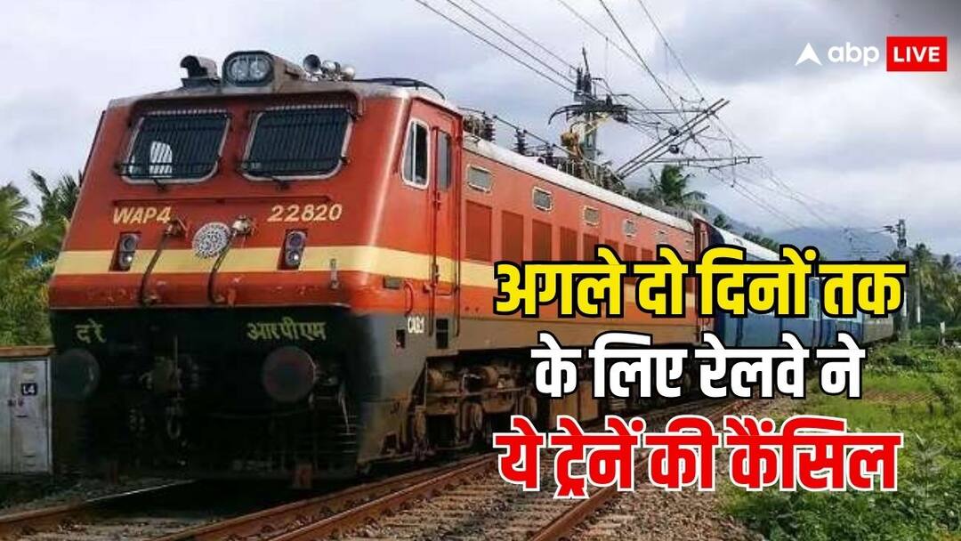 Train Cancelled: रेलवे ने अगले दो दिनों के लिए 33 ट्रेनें की कैंसिल, सफर पर जा रहे हैं, तो चेक कर लें लिस्ट indian railway train cancelled in august for next days before travel check the list of 33 cancelled trains Train Cancelled: रेलवे ने अगले दो दिनों के लिए 33 ट्रेनें की कैंसिल, सफर पर जा रहे हैं, तो चेक कर लें लिस्ट