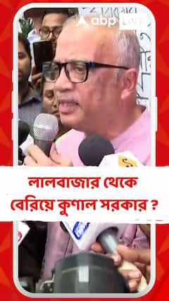 লালবাজার থেকে বেরিয়ে কী বললেন চিকিৎসক কুণাল সরকার ?