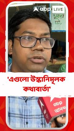 'এগুলো উস্কানিমূলক কথাবার্তা', কোন প্রসঙ্গে এই মন্তব্য করলেন আন্দোলনকারী চিকিৎসক ?