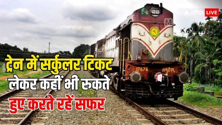 कैसे बुक कर सकते हैं ट्रेन का सर्कुलर टिकट, यात्रा में मिल जाते हैं इतने ब्रेक? circular journey ticket train you will get this many breaks in journey know the process booking कैसे बुक कर सकते हैं ट्रेन का सर्कुलर टिकट, यात्रा में मिल जाते हैं इतने ब्रेक?