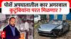 Porsche Car Accident Update : पोर्शे अपघातातील कार अगरवाल कुटुंबियांना परत मिळणार ?