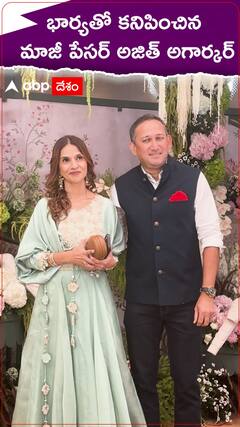 భార్యతో కనిపించిన మాజీ పేసర్ అజిత్ అగార్కర్