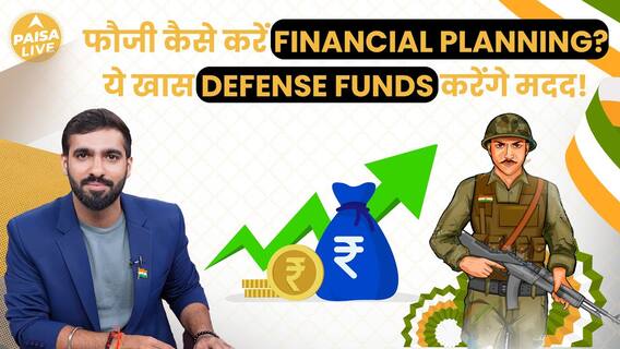 New Defense Funds Set To Boost Financial Planning For Soldiers | Paisa Live