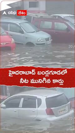 హైదరాబాద్ బండ్లగూడలో నీట మునిగిన కార్లు