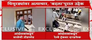 मोठी बातमी : शाळा फोडली,  रेल्वे स्टेशनवर दगडफेक, बदलापूरमध्ये आक्रमक जमाव हिंसक
