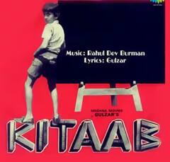 किताब, इजाजत ते परिचय, गुलजार यांनी दिग्दर्शित केलेले 'हे' सदाबहार चित्रपट पाहिलेत का?