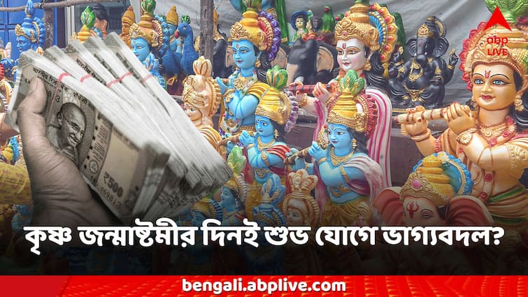 Mangal Gochar 2024 these 3 Zodiac Signs get huge money prosperity Janmashtami 2024: জন্মাষ্টমীর দিনেই মঙ্গলের গমন, ৩ রাশিতে অর্থবৃষ্টি, জুটবে অঢেল সম্মান