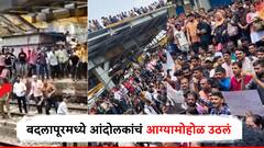 चिमुरड्या मुलींवर शाळेत अत्याचार, बदलापूरमध्ये आंदोलकांचं आग्यामोहोळ उठलं, Photo's