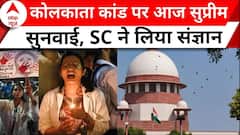 Kolkata Doctor Case: कोलकाता कांड पर आज सुप्रीम सुनवाई, SC ने लिया संज्ञान | Breaking | ABP News