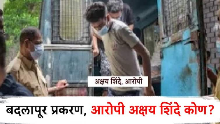 Badlapur news who is Akshay Shinde accused in adarsh school sexul abuse case near Mumbai Maharashtra Thane Marathi news today Who is Akshay Shinde : बदलापुरात चिमुकल्या कळ्या ओरबडणारा नराधम, कोण आहे अक्षय शिंदे?