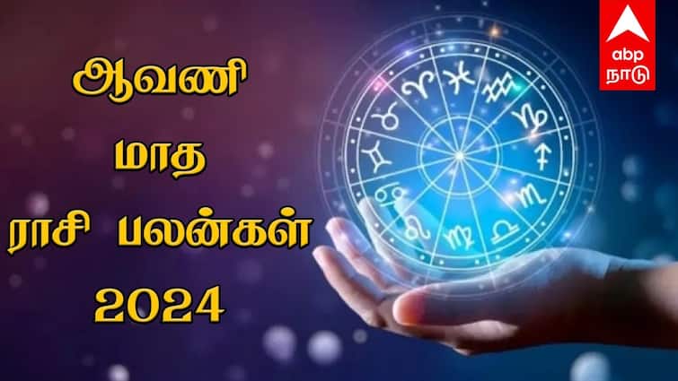 Aavani Month Rasipalan aavani Maadha Rasipalan Zodiac Daily Horoscope meenam Aavani Month Rasipalan: மீன ராசிக்காரங்களுக்கு ஆவணி, என்னவெல்லாம் பலன் கொடுக்கும்னு தெரியுமா?