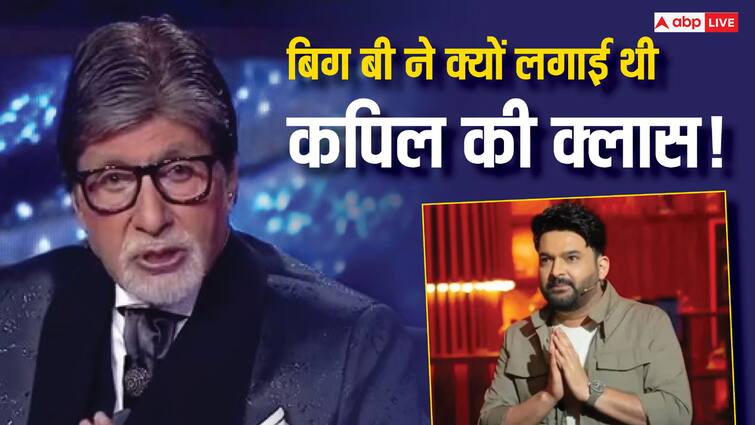 amitabh bachchan when takes dig over kapil sharma on arriving four hours late for shoot in kaun banega crorepati जब KBC के मंच पर कपिल शर्मा ने Amitabh Bachchan को कराया था घंटों इंतजार, फिर बिग बी ने यूं लगाई थी कॉमेडियन की क्लास!