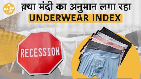 Know What The Underwear Index Is That Reflects The State Of The Economy | Paisa Live