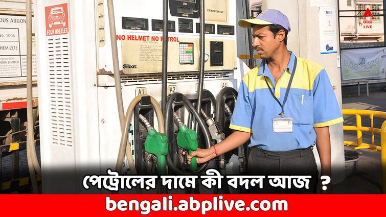 Petrol Price Today on 20 August in India Metro Cities Petrol Diesel Rates Petrol Price: রাখির পরেই দাম কমল পেট্রোলের ? আজ ফুল ট্যাঙ্ক তেল ভরাতে কত খরচ হবে ?