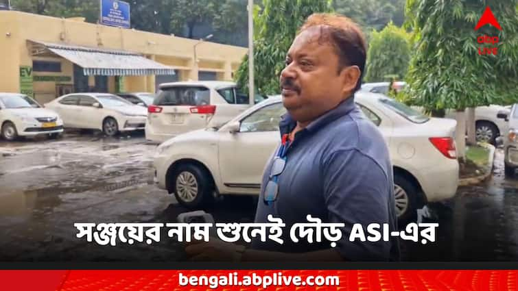 RG Kar News CI Investigation how Sanjoy Roy having power ASI Runs away while heard his name CGO Complex RG Kar CBI Investigation: সিভিক ভলান্টিয়ার হয়েও কীভাবে এত দাপট? সঞ্জয়ের নাম জিজ্ঞেস করতেই দৌড় ASI-এর