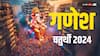 Ganesh Chaturthi 2024: गणेश चतुर्थी पर इन चीजों से सजाएं बप्पा की झांकी, सालभर बनी रहेगी खुशहाली