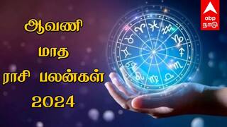 Aavani Month Rasipalan aavani Maadha Rasipalan Zodiac Daily Horoscope Aavani Month Rasipalan: தனுசு ராசிக்காரர்களே, ஆவணி மாதம் என்ன பலன்களை தரப்போகுது தெரியுமா?