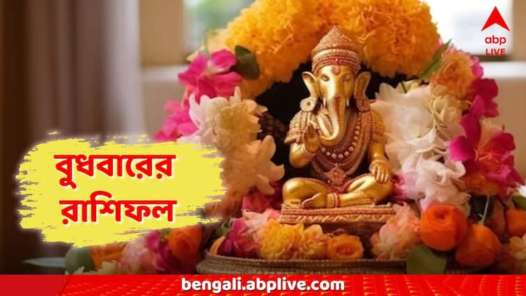 Daily Rashifal 21 August Wednesday Horoscope problem may arise for these zodiac sign Kal Ka Rashifal: বুধে ভাগ্যে চরম ভোগান্তি, মেষ থেকে মীন সমস্যা বাড়বে কোন রাশিতে? অশান্তিতে জেরবার জীবন?