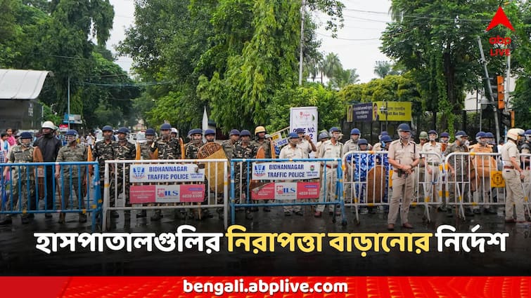 RG Kar News Security issue WB Govt directs hospitals new rule may implemented RG Kar News: অবসরপ্রাপ্ত IPS, সেনাদের অভিজ্ঞতাও নেবে রাজ্য! হাসপাতালে নিরাপত্তা বৃদ্ধিতে জেলায় জেলায় নির্দেশিকা