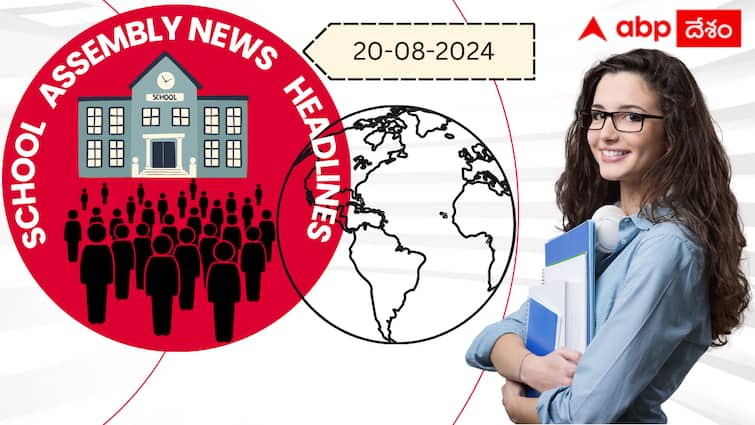 School Assembly Headlines  20th August 2024 Andhra prasesh Telangana and Other News in Telugu 20th August 2024 School News Headlines Today: వరల్డ్ బ్యాంక్ ప్రతినిధులతో ఏపీ సీయం భేటీ , ప్రధాని మోదీ ఉక్రెయిన్ పర్యటన వంటి మార్నింగ్ టాప్ న్యూస్‌