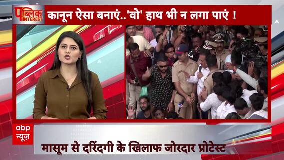 Thane Protest : बेटियों की सुरक्षा के लिए खुद सड़क पर उतरे माता-पिता! | ABP News