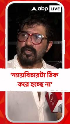 মানুষের মনে হচ্ছে ন্যায়বিচার ঠিক করে হচ্ছে না: শিলাজিৎ