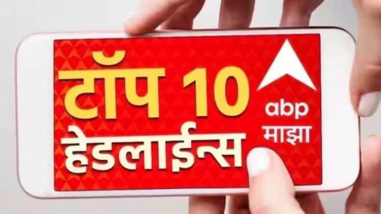 abp majha top 10 headlines 20 Sunday 2024 tuesday latest marathi news update maharashtra politics loksabha election 2024 ABP माझा टॉप 10 हेडलाईन्स | 20 ऑगस्ट 2024 | मंगळवार