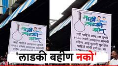 Badlapur Bandh Update : 'लाडकी बहीण नको, आमच्या बहिणींना सुरक्षा द्या' बदलापूर प्रकरणावर आंदोलक आक्रमक!