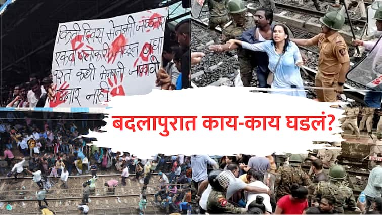 Badlapur Protest Timeline School Girl Abused Case protesters against adarsh school akash shinde detail marathi news  Badlapur Protest Timeline : शाळेची तोडफोड, आंदोलन ते लाठीचार्ज, बदलापुरात सकाळपासून संध्याकाळपर्यंत काय-काय घडलं? 