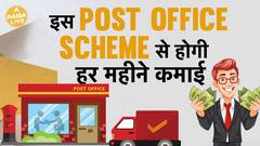 Generate Monthly Income With POMIS: Get All The Details | Paisa Live