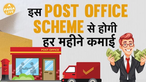 Generate Monthly Income With POMIS: Get All The Details | Paisa Live