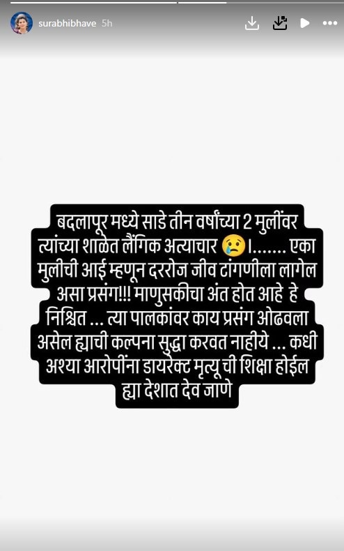 Badlapur Case : चिमुरडींवर अत्याचार करणाऱ्या नराधमाला फाशी द्या, मराठी अभिनेत्रींनी केली थेट मागणी...