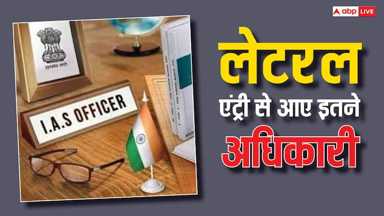 63 officers came through lateral entry in five years so many officers are currently working in Modi government पांच साल में लेटरल एंट्री से आए 63 अफसर, अभी इतने अधिकारी मोदी सरकार में कर रहे काम  