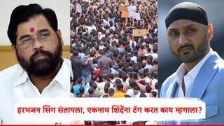 बदलापूरमधील शाळेत दोन चिमुरड्या मुलींवर अत्याचार; हरभजन सिंग संतापला, एकनाथ शिंदेंना टॅग करत म्हणाला...