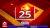 Top 25 : टॉप 25 न्यूज : 11 PM : 20 August 2024 : ABP Majha