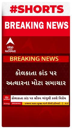 કોલકત્તા કાંડના વિરોધમાં સૌરવ ગાંગુલી પત્ની ડોલા સાથે કાલે કોલકત્તામાં કરશે પ્રદર્શન