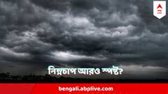 Weather Update : সুস্পষ্ট নিম্নচাপের ভ্রুকুটি, অঝোর ধারায় ভিজবে মহানগর? কোন কোন জেলায় ভারী বৃষ্টি?