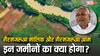 Bihar Land Survey: कर दी ये गलती तो हाथ से चली जाएगी जमीन, सीधे विभाग से जानें भूमि सर्वे से जुड़ी एक-एक जानकारी