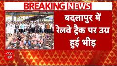 Maharashtra:बच्चियों से बदसलूकी मामले में प्रदर्शनकारियों ने पुलिस पर किया पथराव, कई पुलिसवाले घायल