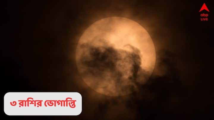 ২২ তারিখ সকাল ৬টা ২২ মিনিটে বুধ সিংহ রাশি থেকে কর্কট রাশিতে চলে যাবে।