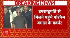 Kolkata Doctor Case: उपराष्ट्रपति से मिलने पहुंचे पश्चिम बंगाल के गर्वनर CV Ananda bose | Breaking |