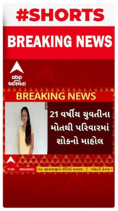 Dwarka News :દ્વારકાના ખંભાળિયામાં હાર્ટ એટેકથી 21 વર્ષીય યુવતીનું મોત