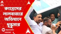কংগ্রেসের লালবাজার অভিযান মিছিল শুরুর নেতা-কর্মীদের আটক পুলিশের