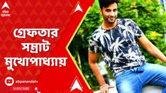 Kolkata News:ফের বেপরোয়া গতির তাণ্ডব।গাড়ির ধাক্কায় আশঙ্কাজনক বাইক আরোহী।গ্রেফতার সম্রাট মুখোপাধ্যায়