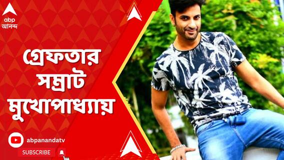 ফের বেপরোয়া গতির তাণ্ডব।গাড়ির ধাক্কায় আশঙ্কাজনক বাইক আরোহী।গ্রেফতার সম্রাট মুখোপাধ্যায়