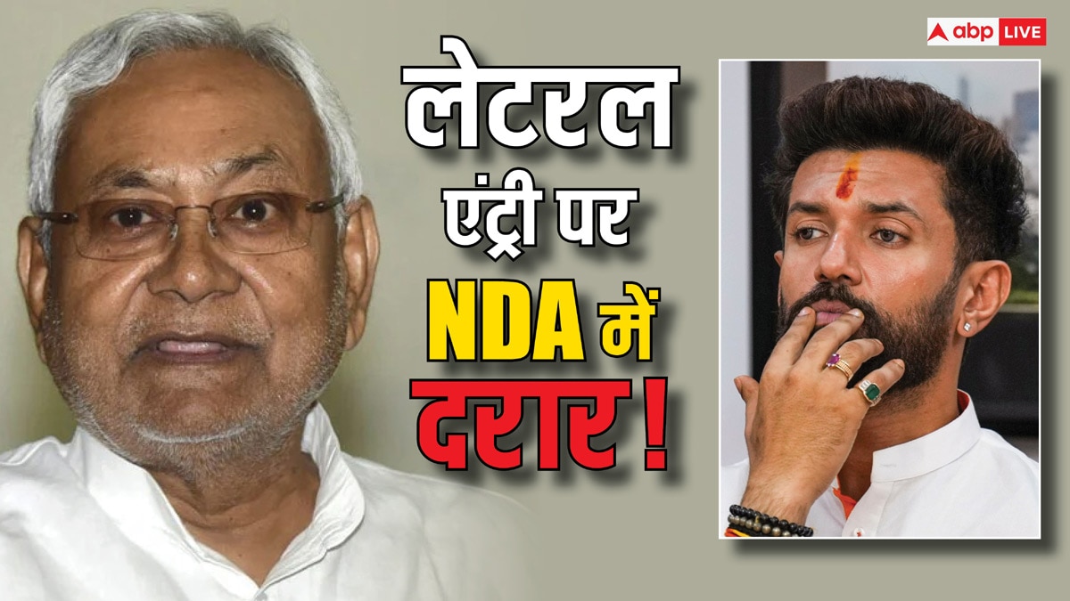 लेटरल एंट्री पर JDU और चिराग पासवान की पार्टी ने साफ किया रुख, बयान से NDA में बढ़ी टेंशन!