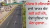 Bharat Bandh: ਪੰਜਾਬ ਤੇ ਹਰਿਆਣਾ ਵਾਲੇ 'ਭਾਰਤ ਬੰਦ' ਲਈ ਨਹੀਂ ਮੰਨੇ, ਦੋਵਾਂ ਸੂਬਿਆਂ 'ਚ ਮੱਠਾ ਹੁਗਾਰਾ