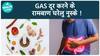 गैस से छुटकारा पाने का घरेलू उपाय | gas problem | Health Live